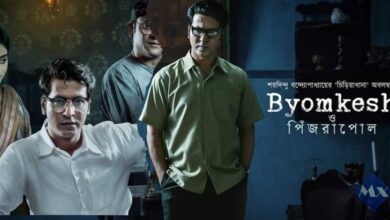 Byomkesh O Pinjrapol Bengali Movie